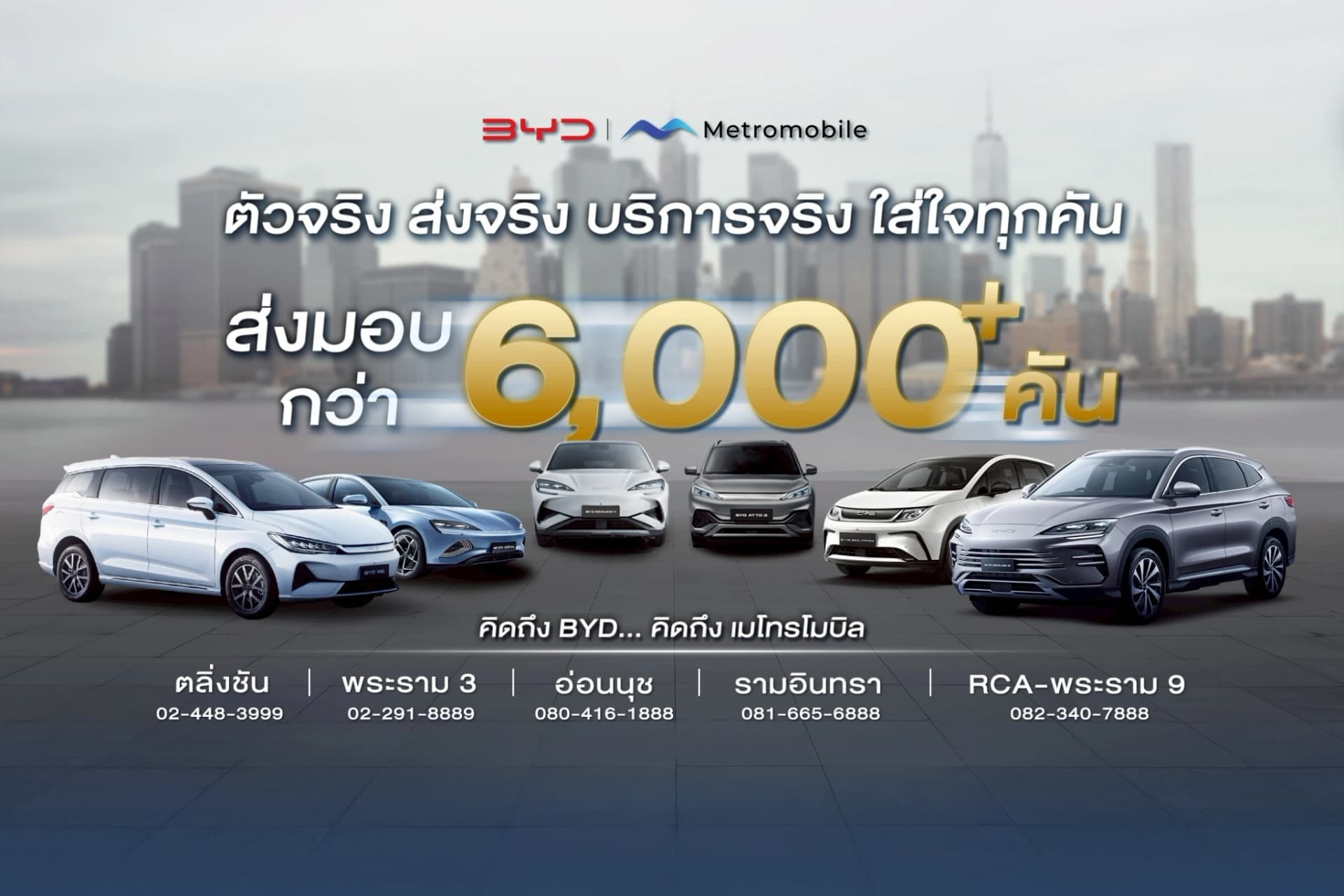 BYD Banner - รถยนต์ไฟฟ้าจาก BYD Metromobile