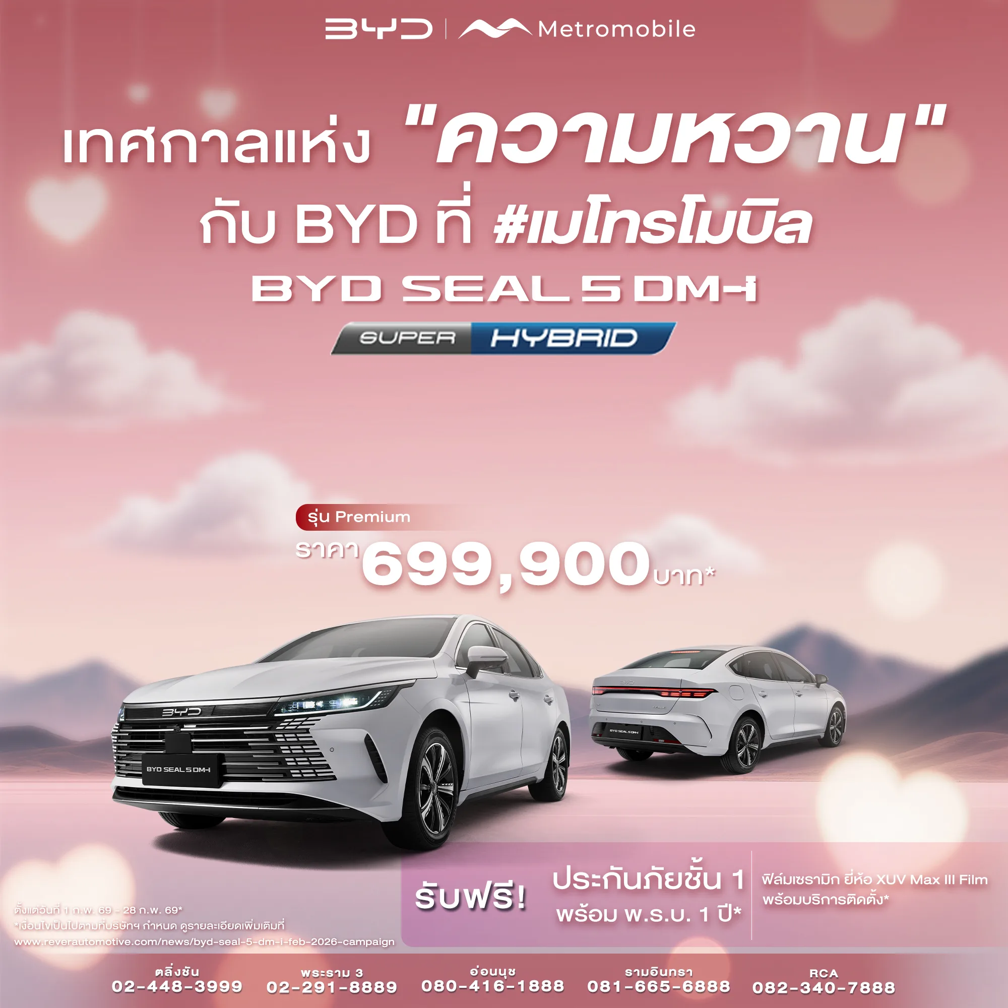 โปรโมชั่น BYD SEAL 5 DM-i Premium — Love at First Drive