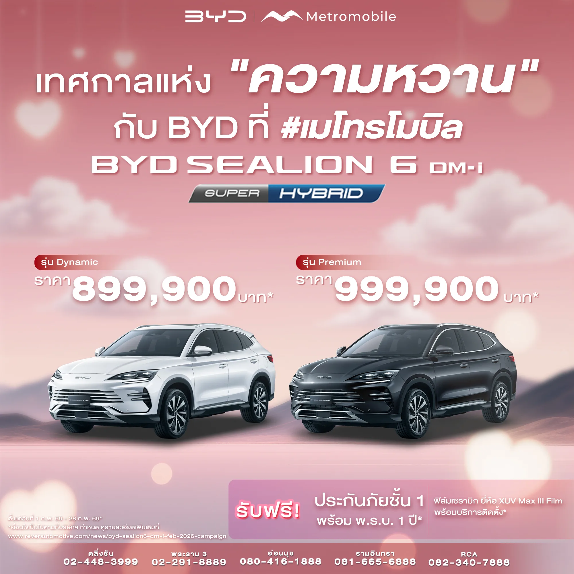 โปรโมชั่น BYD SEALION 6 DM-i — Love at First Drive