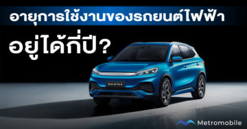 รถยนต์ไฟฟ้า BYD