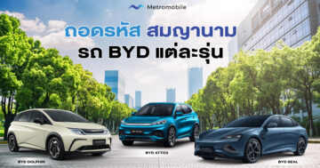 รถยนต์ไฟฟ้า BYD