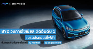 BYD รถยนต์ไฟฟ้า