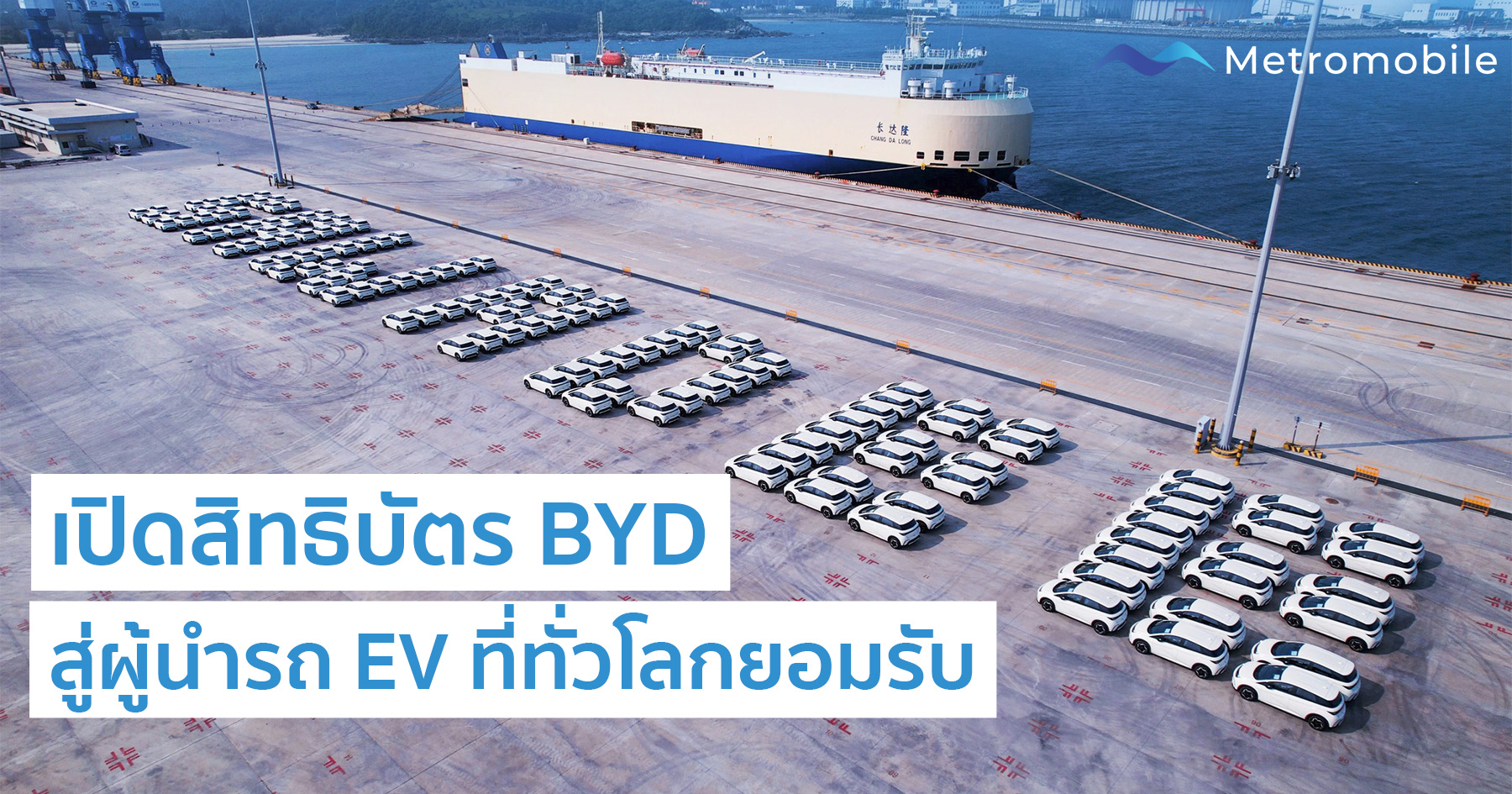 รถยนต์ไฟฟ้า byd