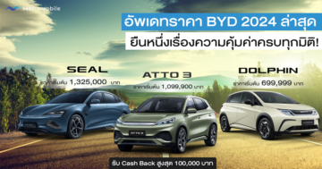 ราคา BYD 2024