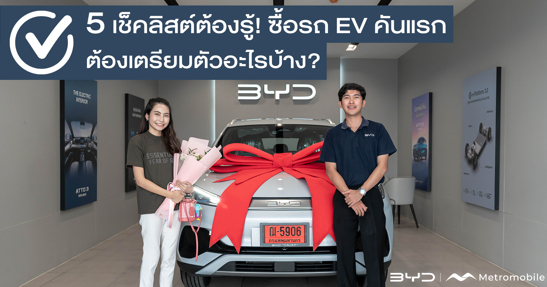 ซื้อรถ EV คันแรก