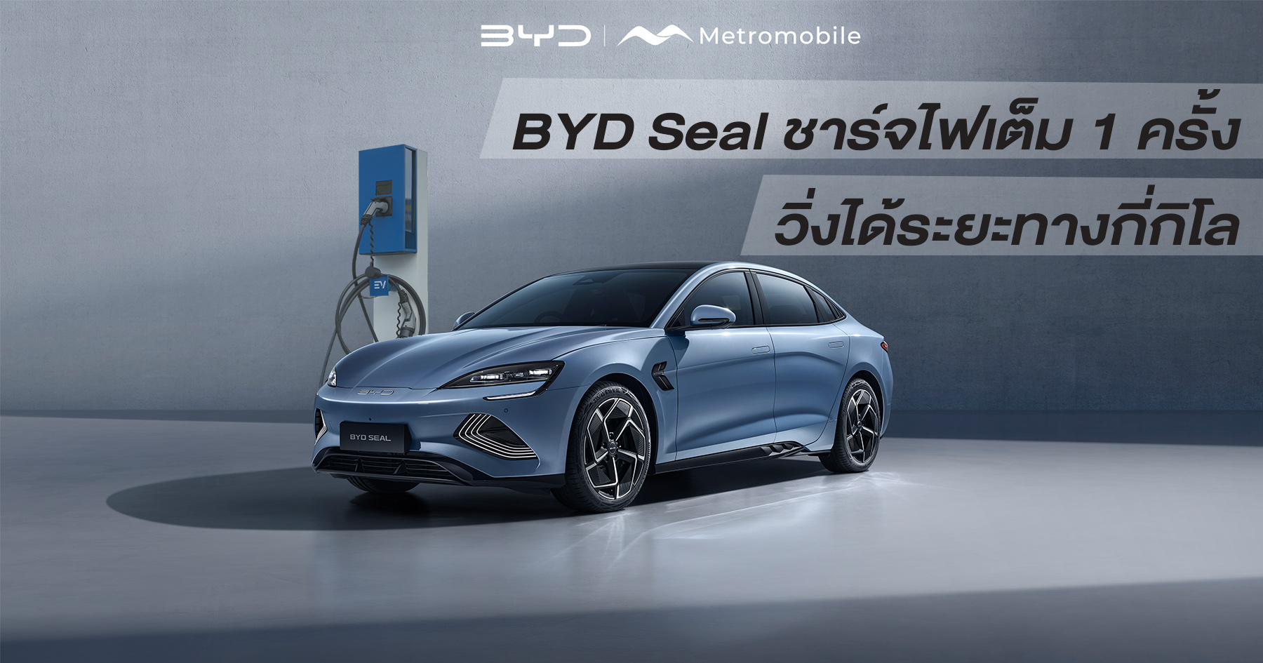 BYD Seal