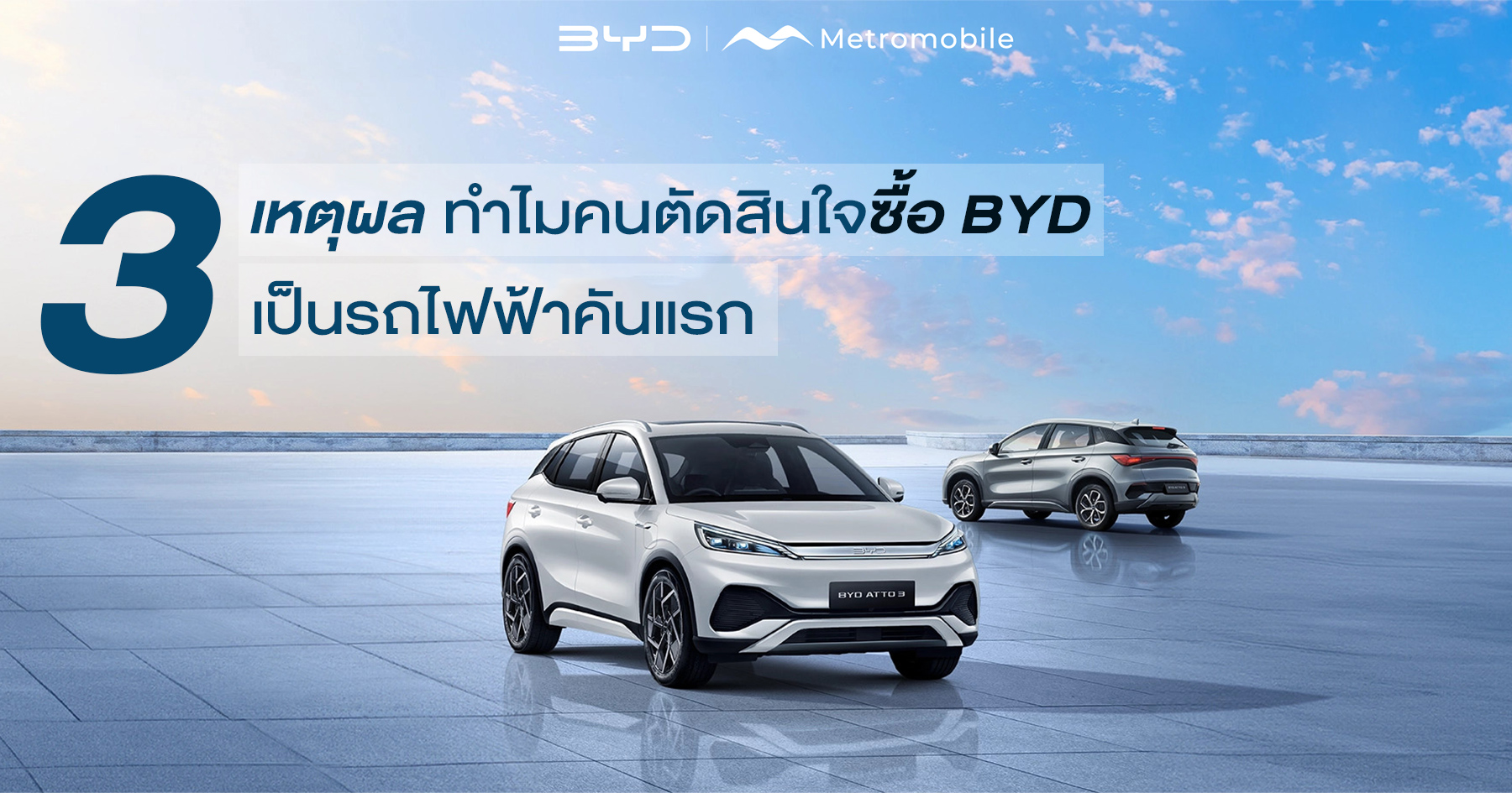 ซื้อ BYD