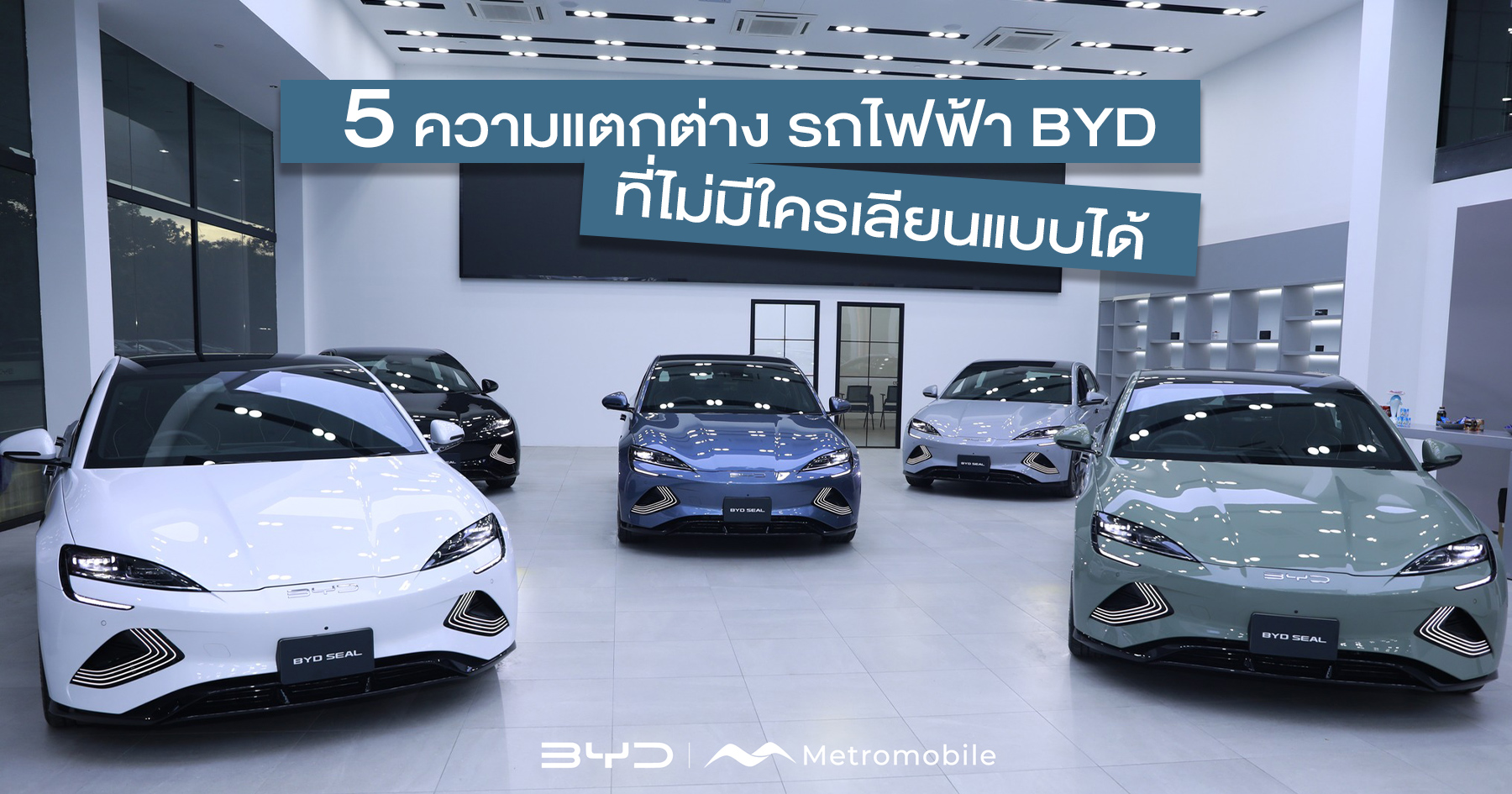 รถไฟฟ้า BYD