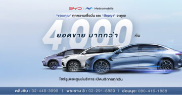 BYD Metromobile