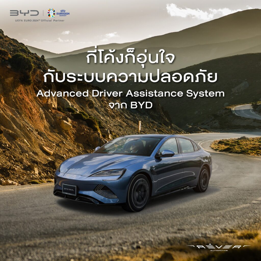 รถยนต์ไฟฟ้า BYD