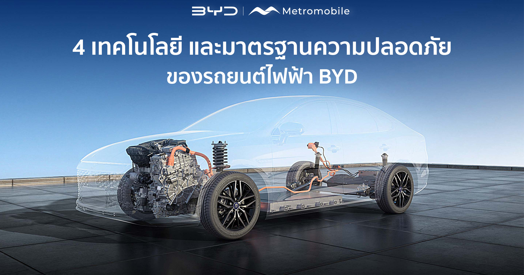 รถยนต์ไฟฟ้า BYD