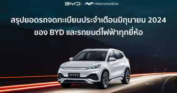 รถยนต์ไฟฟ้า BYD