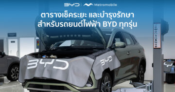 ตารางการซ่อมบำรุงรถยนต์ BYD